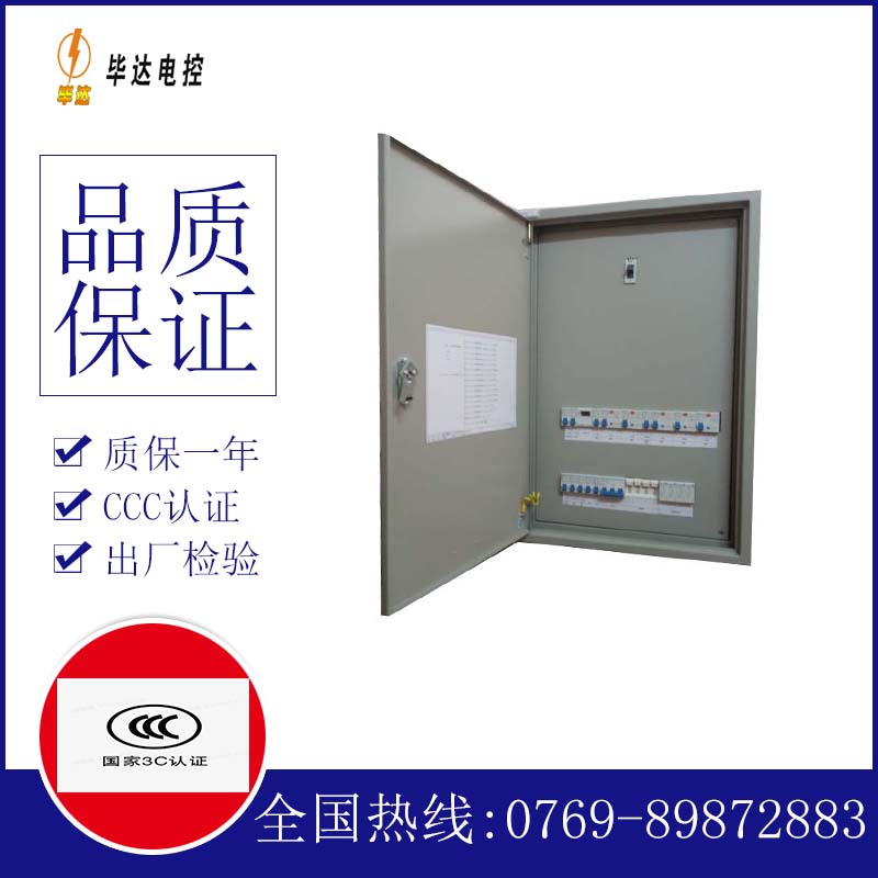 振安照明配电箱