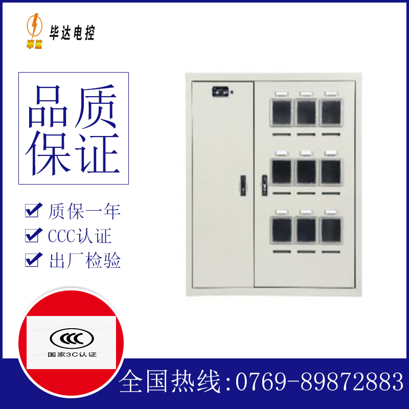 振安电表箱